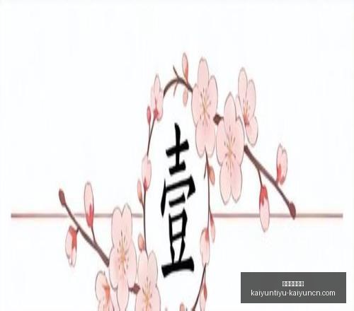 开运体育入,口开运体育,入口官网突,开运体育入口官网,开运体育App,开运体育直播,开运体育平台,开运体育入口
